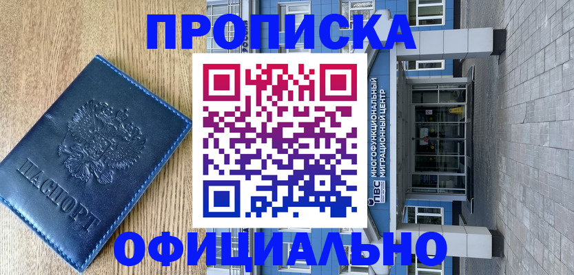 временная регистрация купить в Великих Луках