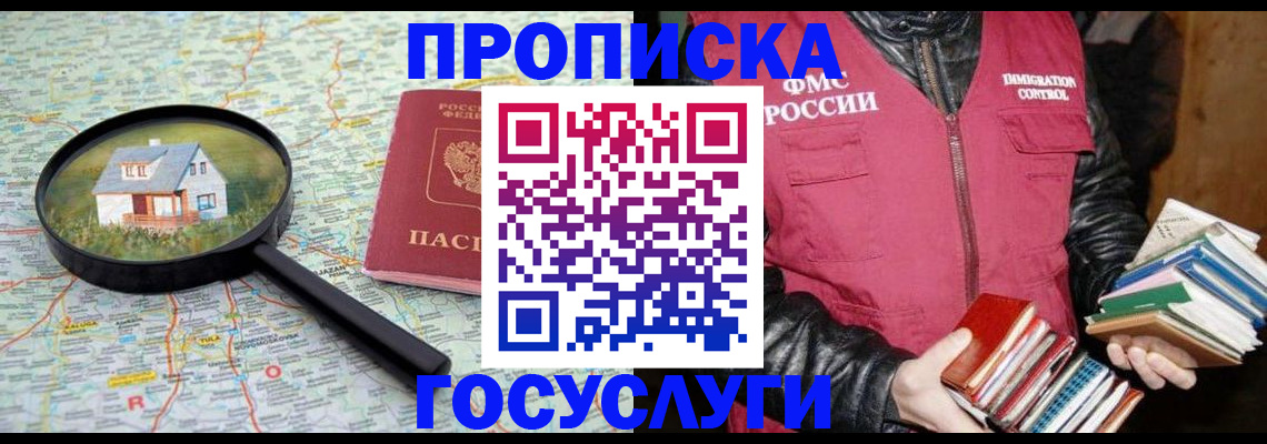 прописка регистрация в Великих Луках