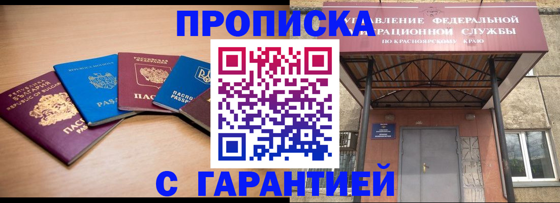 прописка законно в Великих Луках